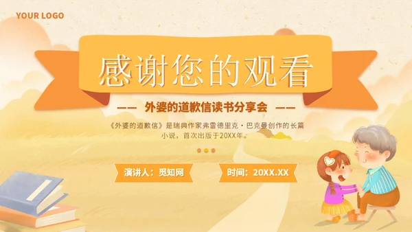 黄色插画风外婆的道歉信读书分享学生主题班会PPT