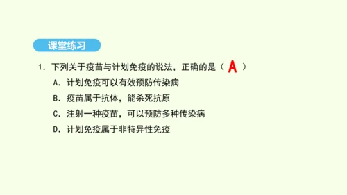 8.1.2.2免疫与计划免疫（第二课时）课件-人教版生物八年级下册(共27张PPT)