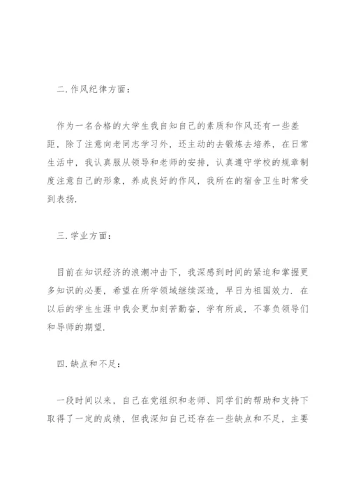 疫情期间入党志愿书范文(4篇).docx