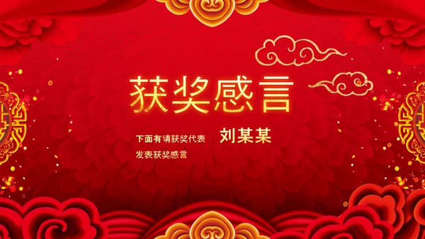 2023中国风年会喜庆兔年春节晚会PPT