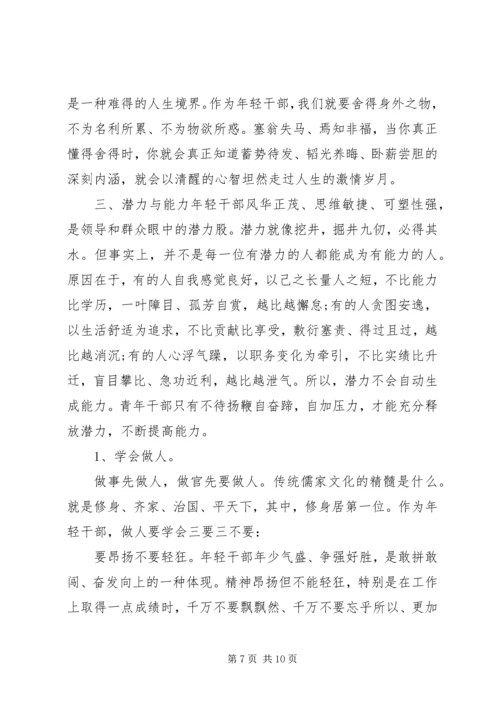 干部培训素质提升工作讲话.docx