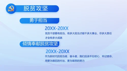 蓝色党建党支部述职报告动态PPT党课