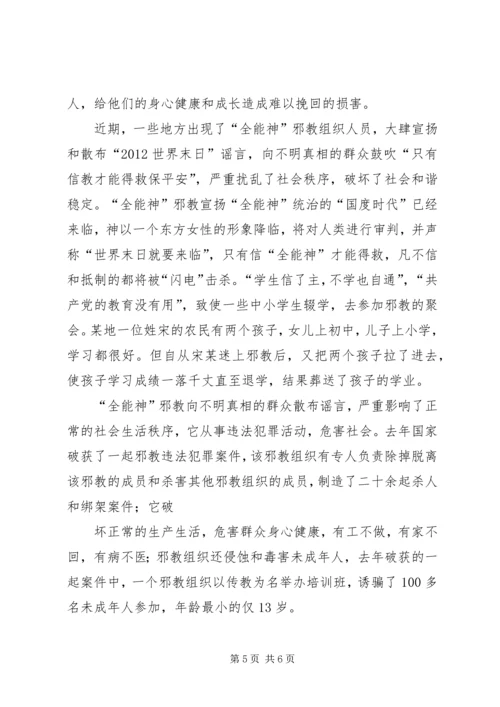 任龙反对邪教心得体会远离邪教精编.docx