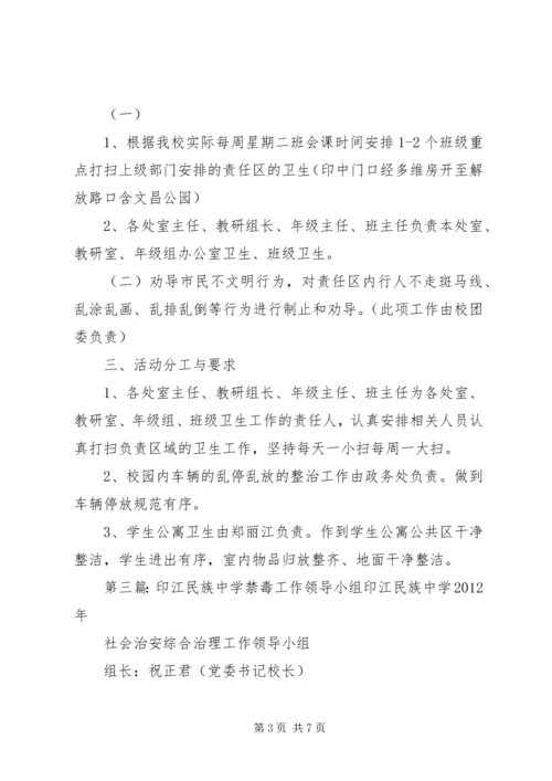 印江民族中学5篇范文.docx