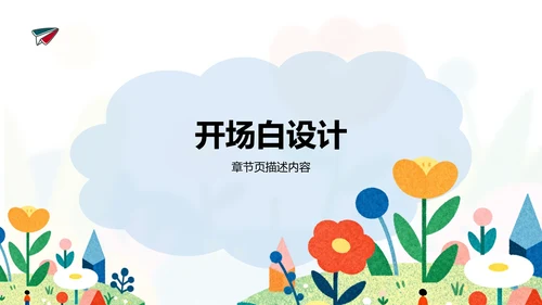 蓝色卡通风小学生开学自我介绍PPT