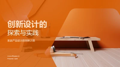 创新设计的探索与实践