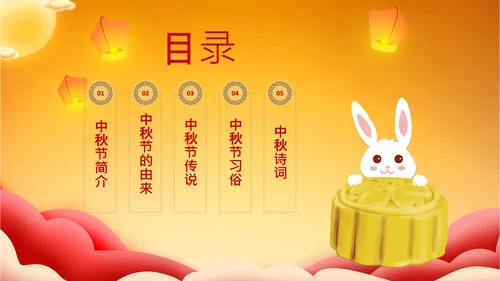 月饼传统节日民俗中秋节介绍主题班会PPT