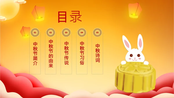 月饼传统节日民俗中秋节介绍主题班会PPT