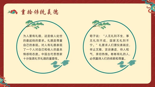 红色国潮弘扬中华传统美德PPT模板宣传PPT动态PPT中华中华传统美德传统美德