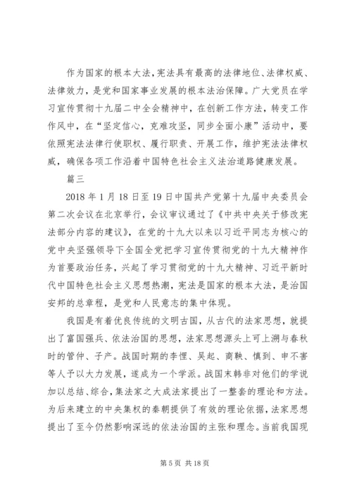 学习十九届二中全会会议精神心得体会精选10篇.docx