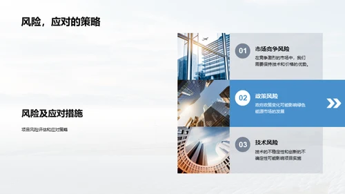 绿动未来：电力项目策划