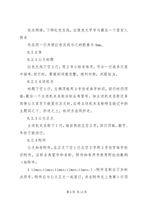 公文决定的范文3篇.docx