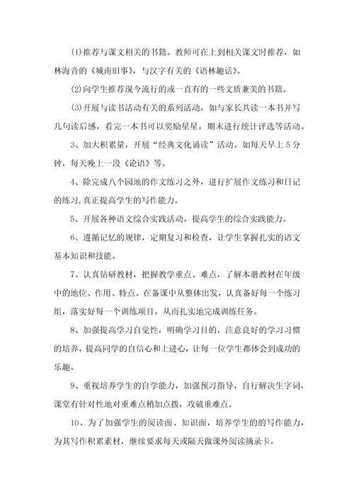 小学五年级上册语文教学工作计划.docx