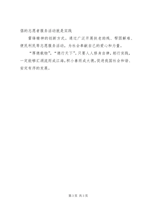 大力加强道德建设促进社会和谐发展.docx