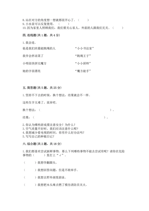 部编版二年级下册道德与法治 期末考试试卷及参考答案（a卷）.docx