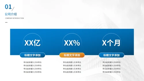 商务风公司简介企业介绍通用PPT模版