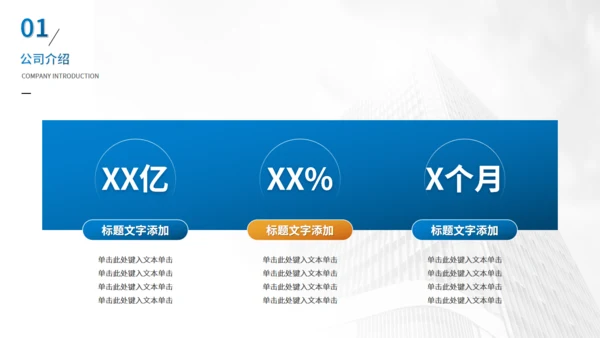 商务风公司简介企业介绍通用PPT模版