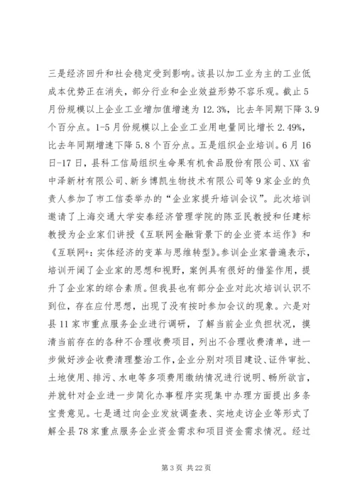 乡镇科工信委年度重点工作总结及工作规划.docx