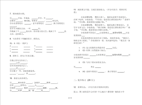 苏教版积累复习一年级下学期语文期末试卷