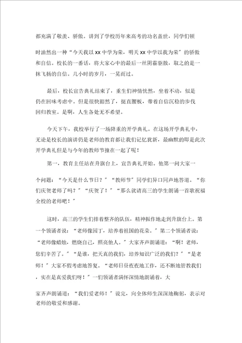 有关开学典礼心得体会6篇精选