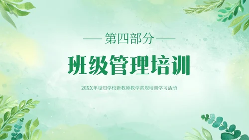 绿色清新花卉新教师教学常规培训教师课件PPT模板教师培训
