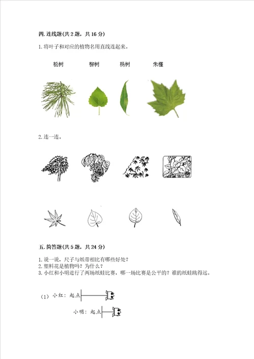 2022教科版一年级上册科学 期末测试卷附参考答案（满分必刷）