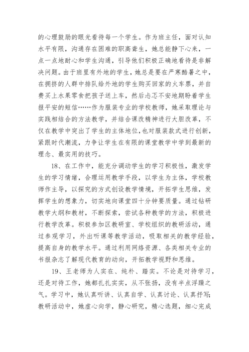 教师思想政治鉴定的评语.docx