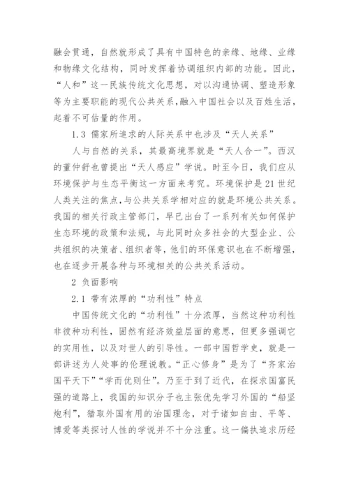 公共关系学的论文精编.docx