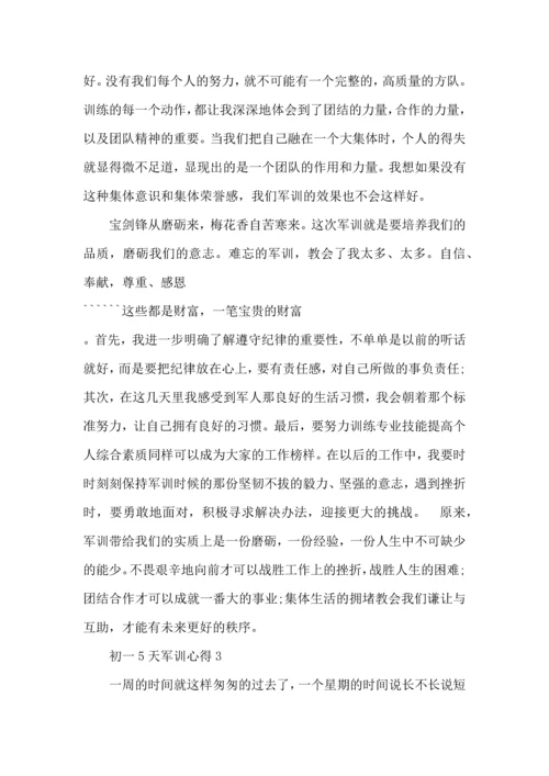 初一5天军训心得.docx