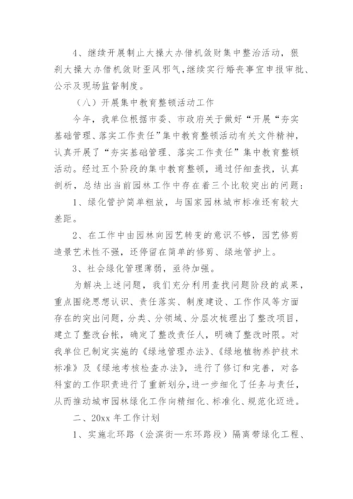 园林绿化工作总结_17.docx