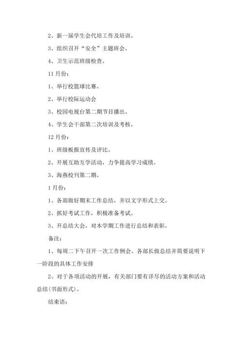 有关学期工作计划范文集合9篇.docx