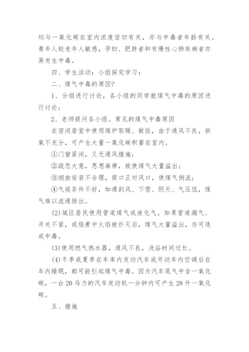 全新预防校园欺凌安全教案最新7篇.docx