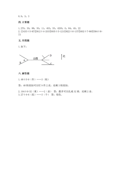 小学数学三年级下册期中测试卷及1套参考答案.docx