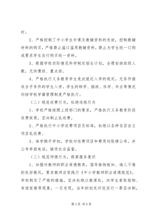 堰姜初中民主评议行风工作自查自纠报告.docx