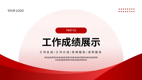 红色简约风工作总结PPT模板