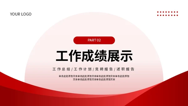 红色简约风工作总结PPT模板