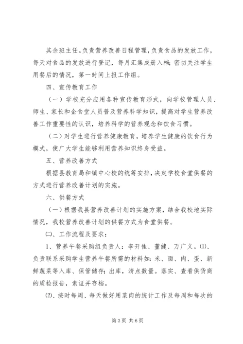 革一中心小学营养改善计划实施情况 (3).docx