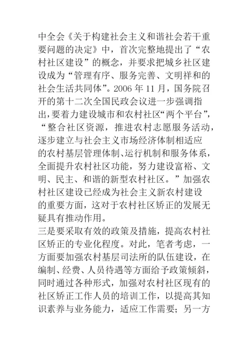 对制约我国社区矫正发展的几个问题的思考.docx