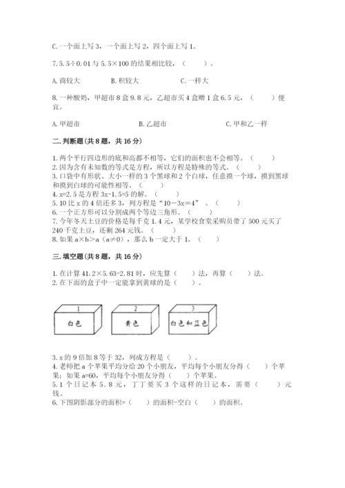 小学数学五年级上册期末测试卷（预热题）.docx