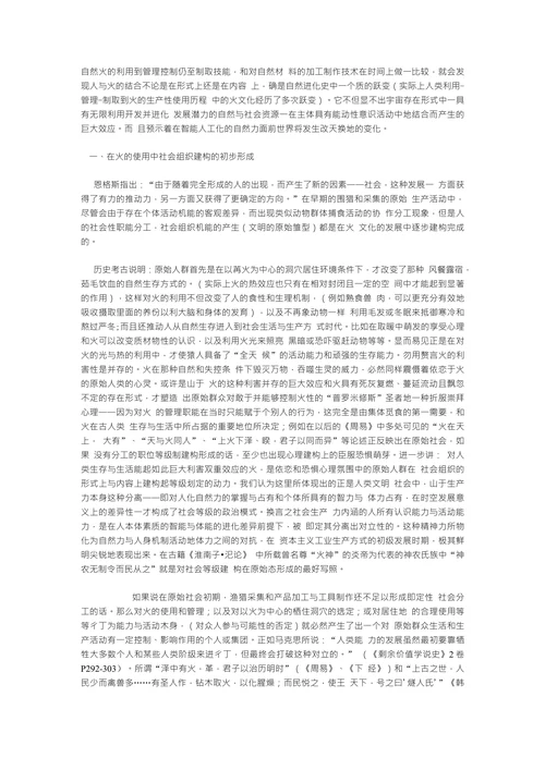 火文化与原始社会发展之初探
