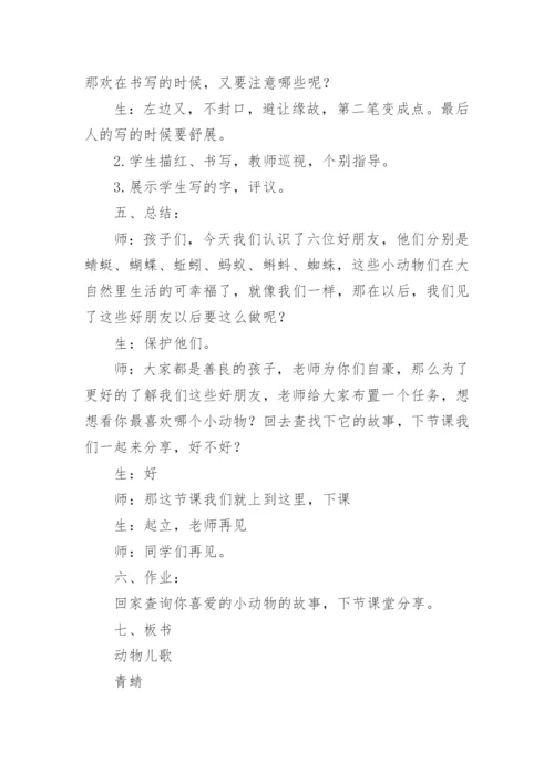 动物儿歌教学设计.docx