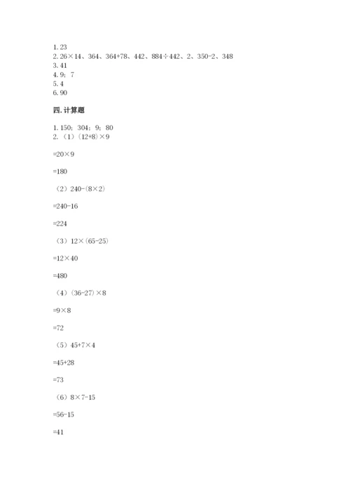 苏教版四年级上册数学期末卷全面.docx