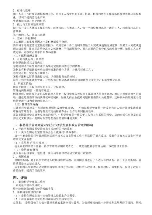 丁煌《西方行政学说史》笔记.docx