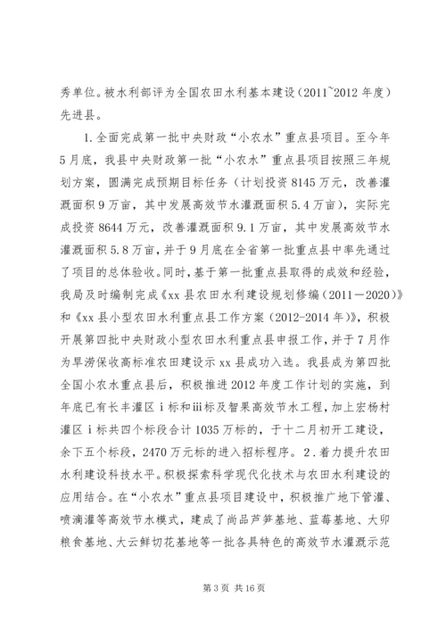 县水利局工作报告材料 (3).docx