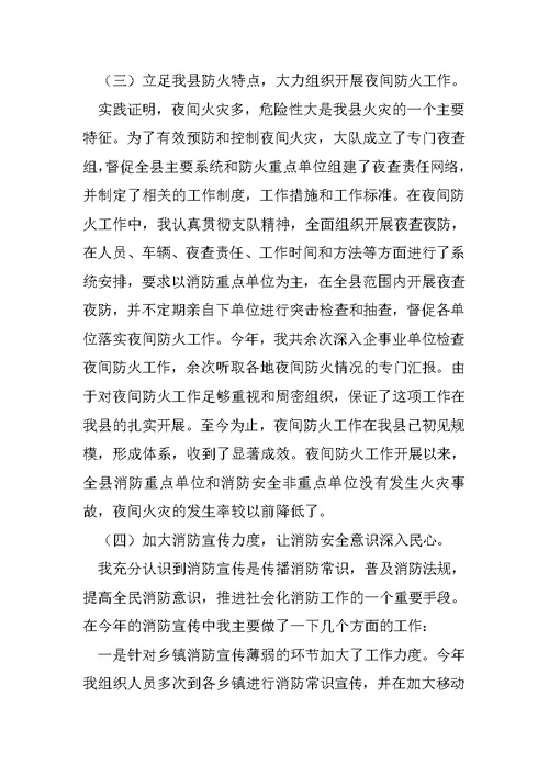 消防大队大队长述职报告1