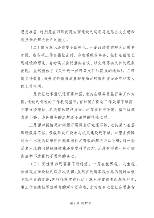 最新XX年度民主生活会党组班子对照检查材料.docx