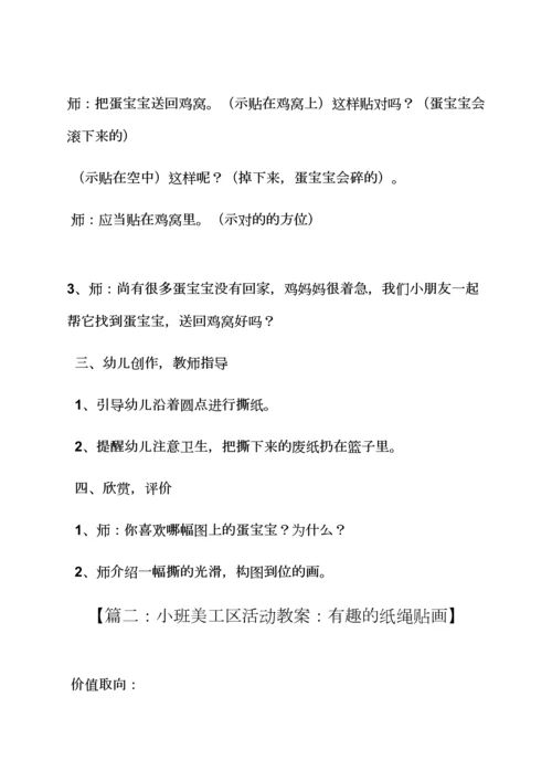 小班贴画教案.docx