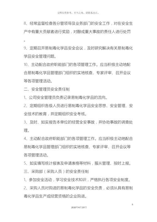 易制毒管理制度汇编样本.docx