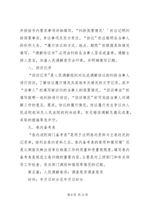 保险纠纷调解卷宗.docx