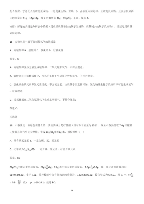 通用版初中化学九年级化学上册第五单元化学方程式重难点归纳.docx